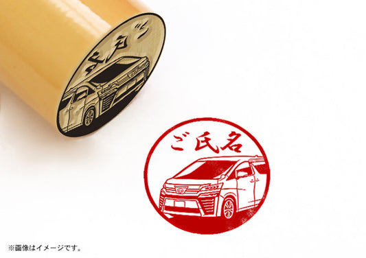 【TOYOTA】ヴェルファイア・寸胴印18mm