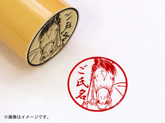 【名馬印鑑】モーリス・丸印18mm
