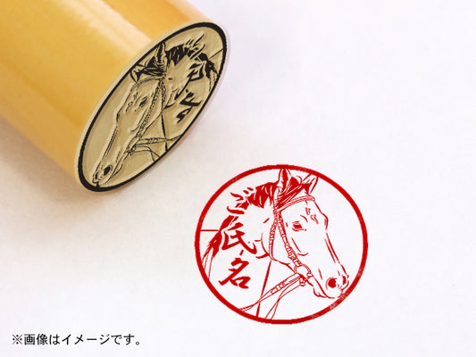 【名馬印鑑】アドマイヤドン・丸印18mm