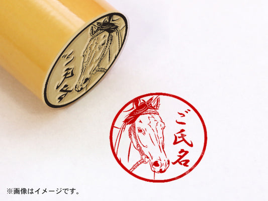 【名馬印鑑】アドマイヤベガ・丸印18mm
