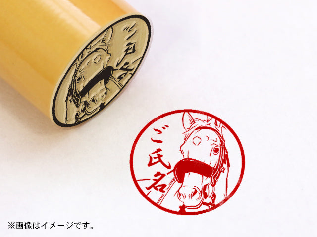 【名馬印鑑】スクリーンヒーロー・丸印18mm