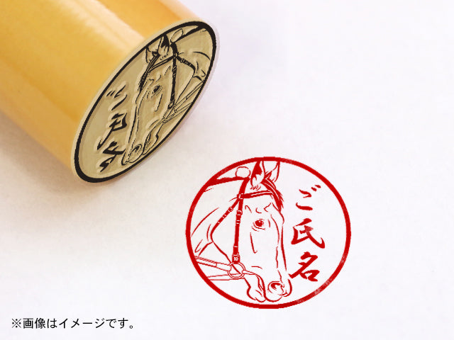 【名馬印鑑】フラワーパーク・丸印18mm