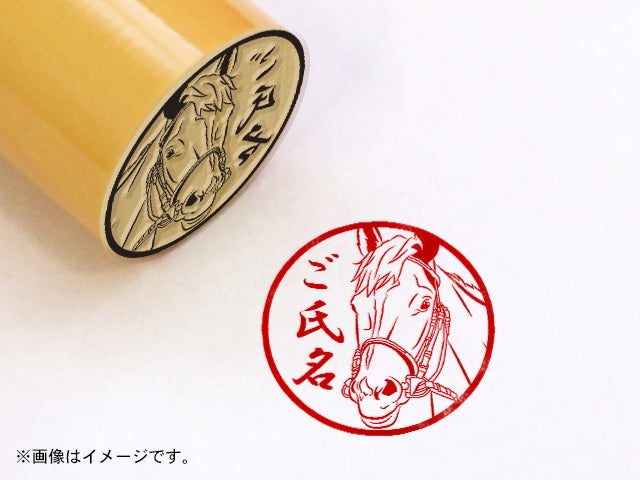 【名馬印鑑】ゴールドアリュール・丸印18mm