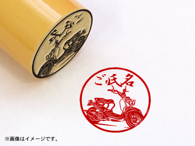 【Honda】ズーマー JBH-AF58・丸印18mm