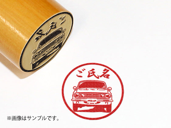 【ISUZU】1981年_ベレット1600GT_柘植丸印18mm