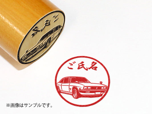 【ISUZU】1964年_117クーペXE_柘植丸印18mm