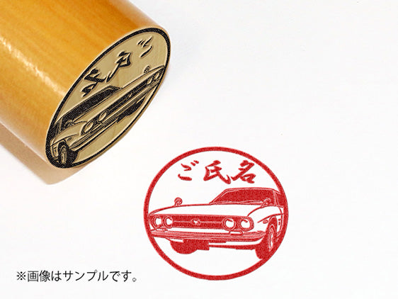 【ISUZU】1963年_初代117クーペ_柘植丸印18mm