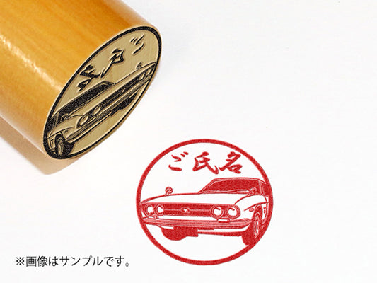 【ISUZU】1963年_初代117クーペ_柘植丸印18mm