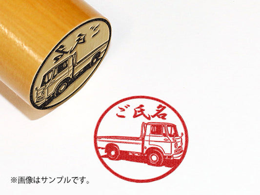 【ISUZU】初代エルフ_柘植丸印18mm