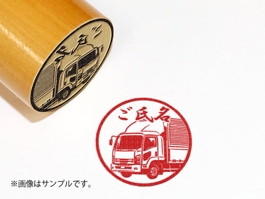 【ISUZU】新型フォワード_柘植丸印18mm