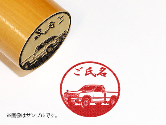 【ISUZU】1981年_ロデオ_4WD_柘植丸印18mm