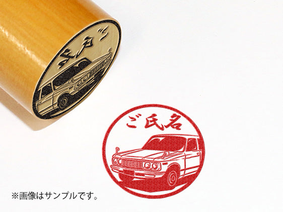 【ISUZU】フローリアン_柘植丸印18mm