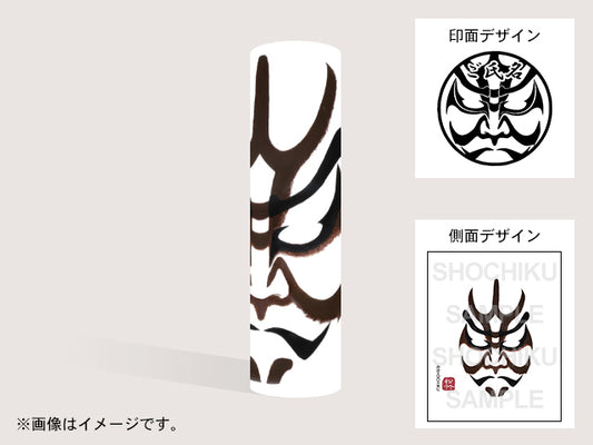 【歌舞伎】土蜘(印影:隈取+ご氏名)・丸印18mm