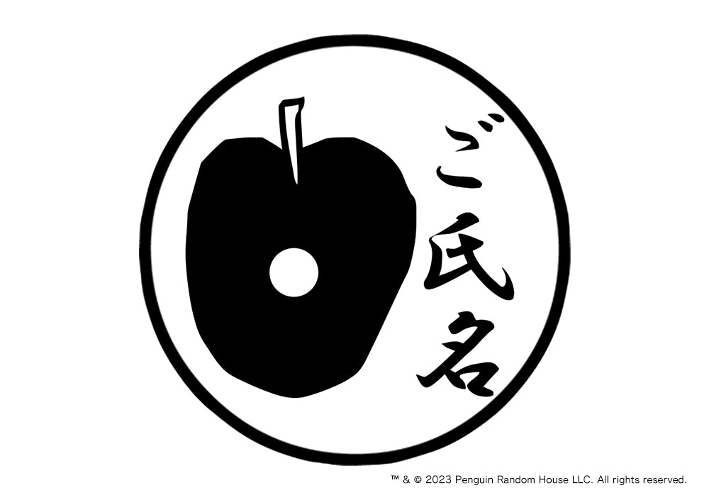 【エリック・カール】ネーム印・りんご