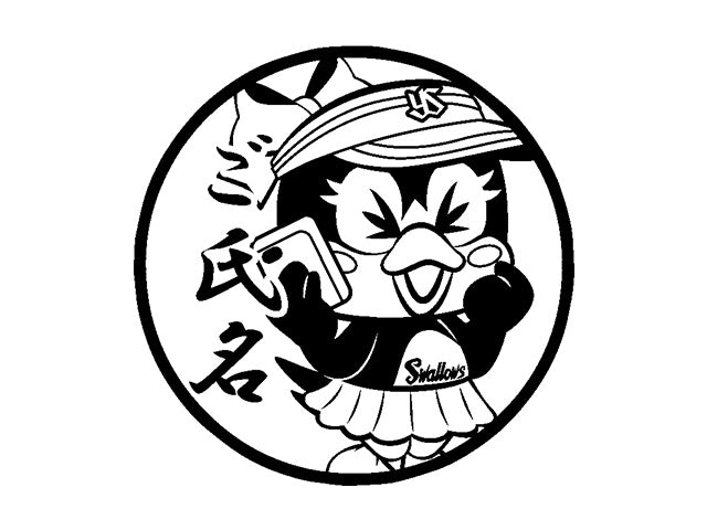 【東京ヤクルトスワローズ】つばみ・もしもーし!・丸印18mm