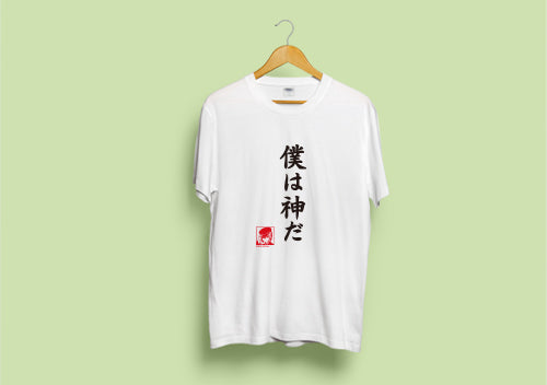 【ビジュアルアーツ】Tシャツ・Angel Beats!名台詞シリーズ・僕は神だ by 直井
