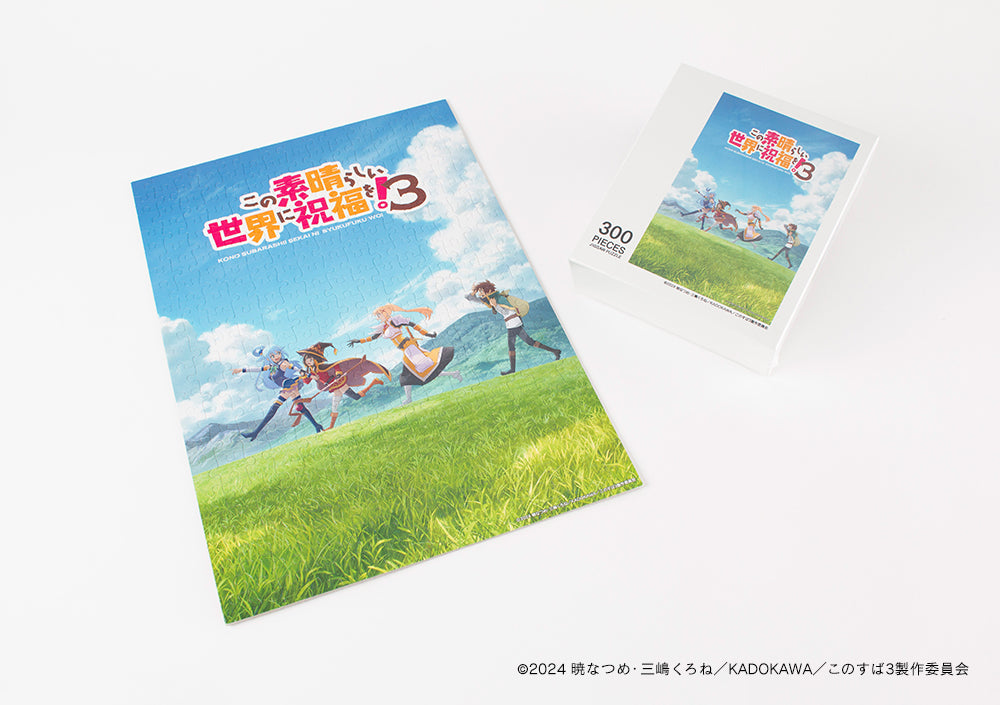 【この素晴らしい世界に祝福を!3】パズル・新しい冒険