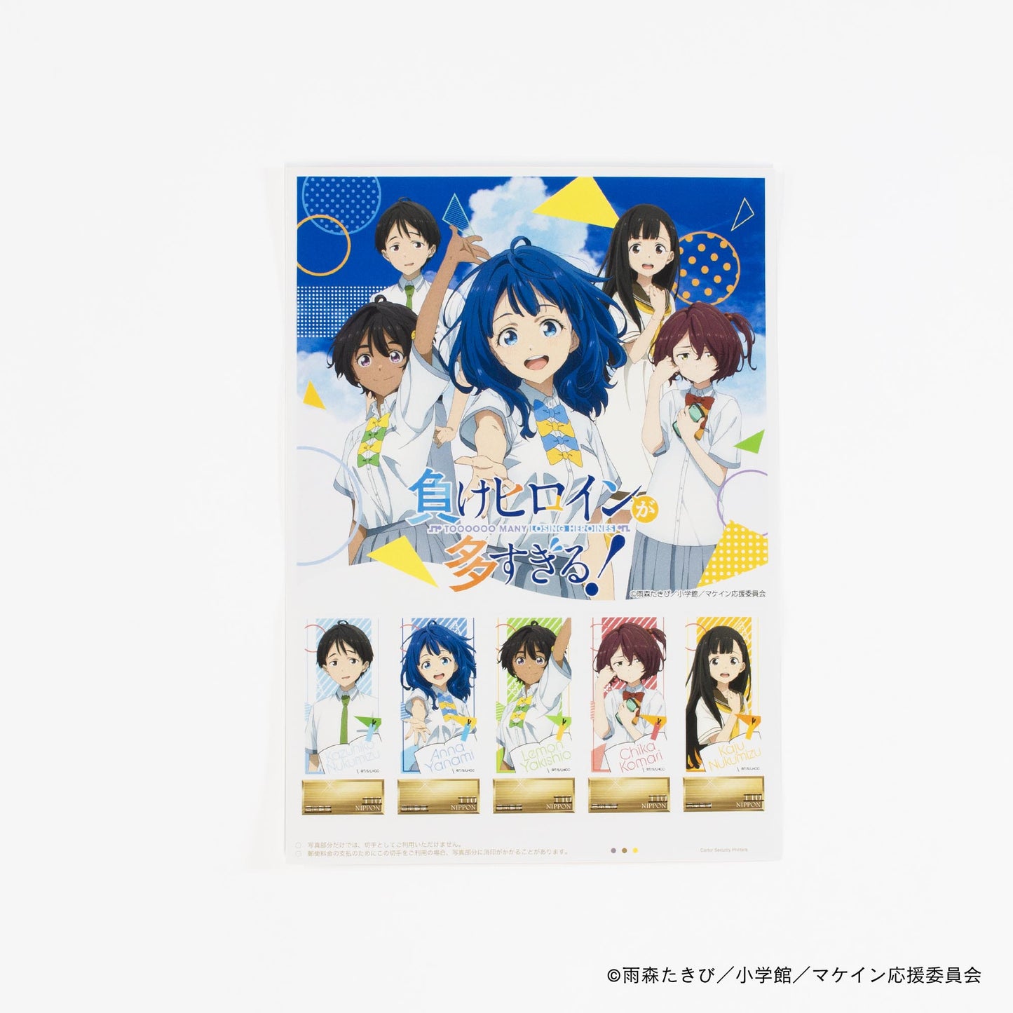 【負けヒロインが多すぎる!】フレーム切手・負けヒロインが多すぎる!