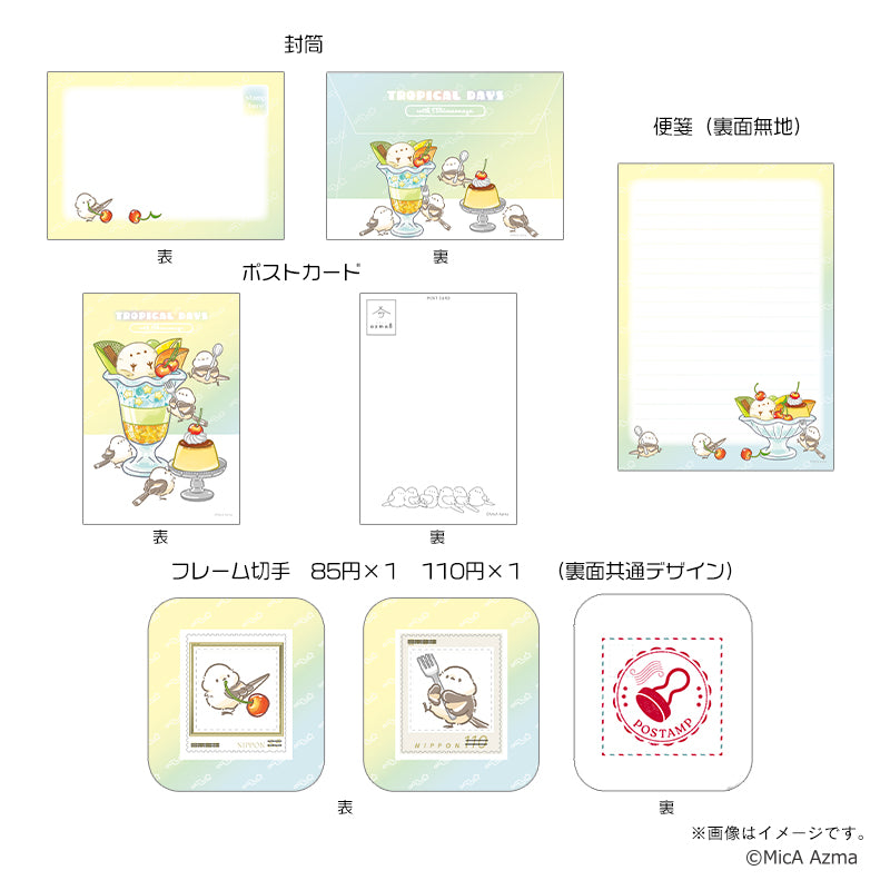【吾妻まいか・シマエナガ】ぽすたんぷ・フレーム切手セット パフェ