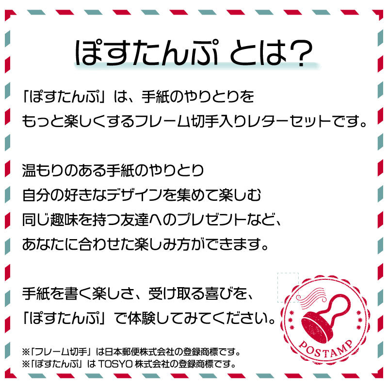 【おでかけ子ザメ】ぽすたんぷ・フレーム切手セット 集合