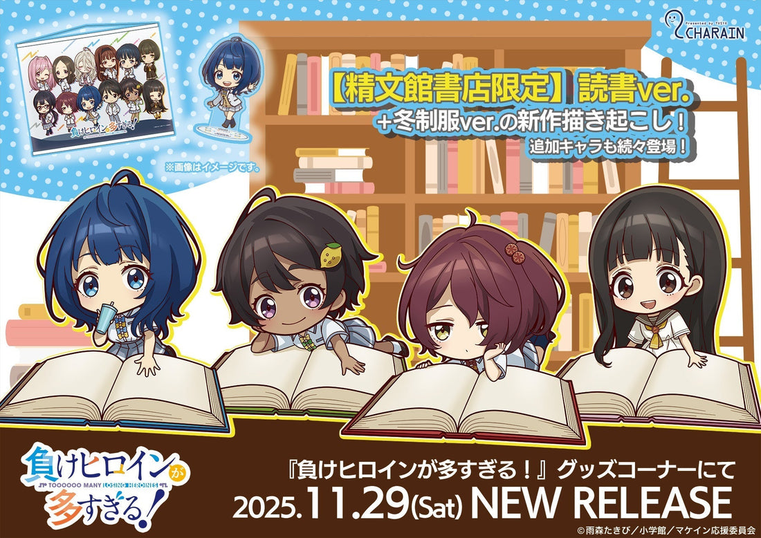 TVアニメ『負けヒロインが多すぎる！』キャラ印オリジナルグッズ第3弾 精文館書店お取り扱い店舗一覧