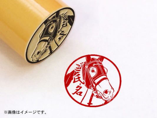 【名馬印鑑】ジェンティルドンナ・丸印18ｍｍ