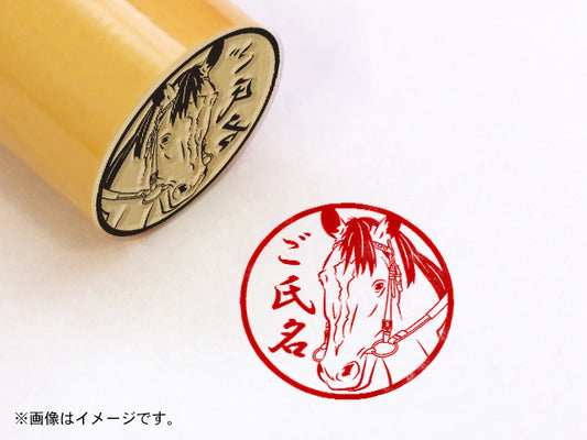 【名馬印鑑】スペシャルウィーク・丸印18ｍｍ