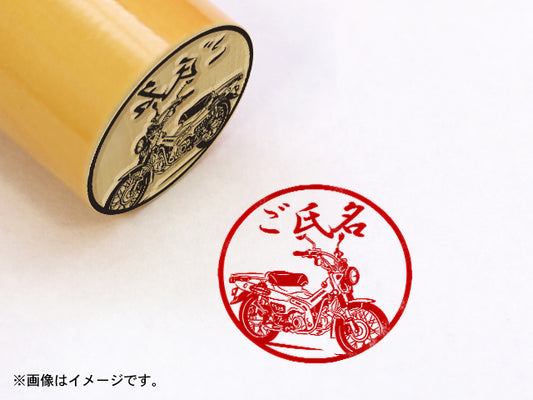【Honda】CT125ハンターカブ 2BJ-JA55・丸印18mm