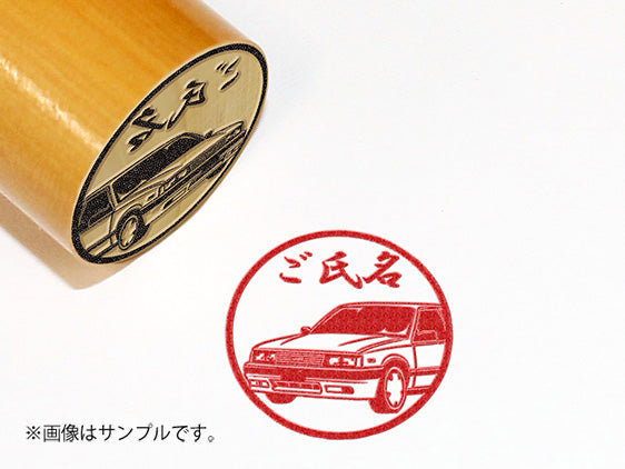 【ISUZU】初代アスカ_Aタイプ_柘植丸印18mm
