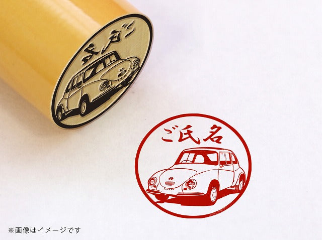 【SUBARU】スバル360 K111・柘植丸印18mm