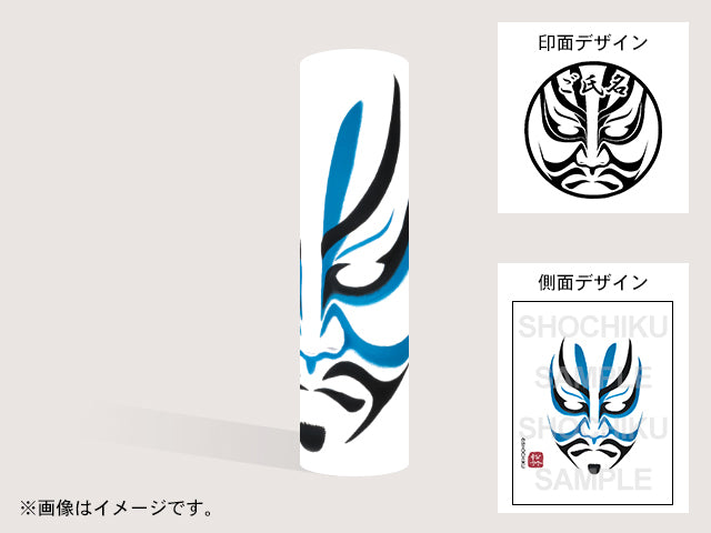 【歌舞伎】平知盛の霊（印影：隈取＋ご氏名）・丸印18mm