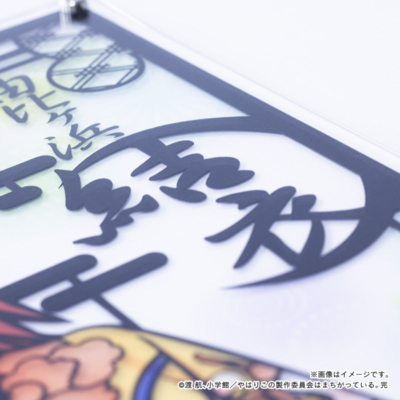 【やはり俺の青春ラブコメはまちがっている。完】キリトリエ・由比ヶ浜結衣_A4