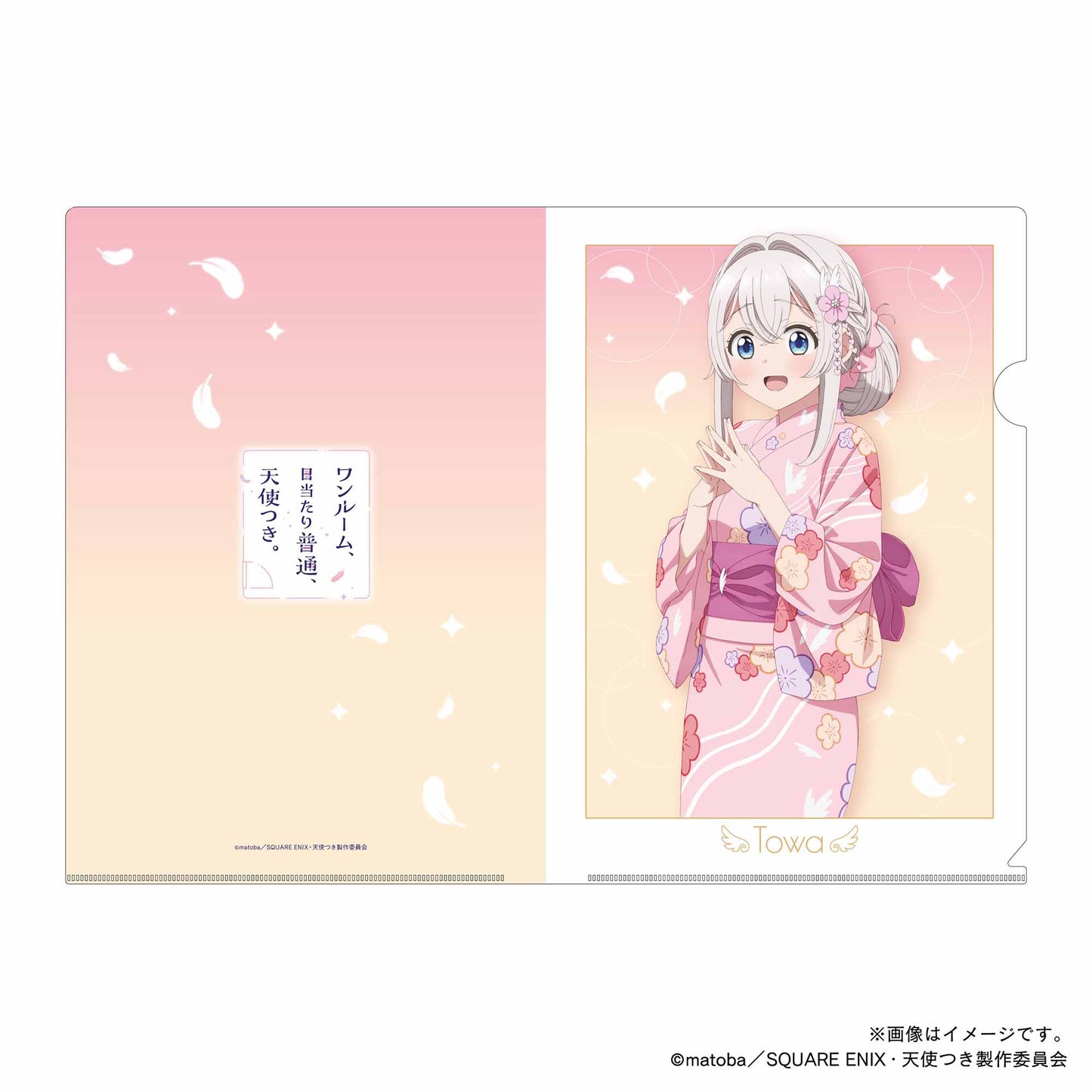 【ワンルーム、日当たり普通、天使つき。】クリアファイル・とわ 浴衣ver.