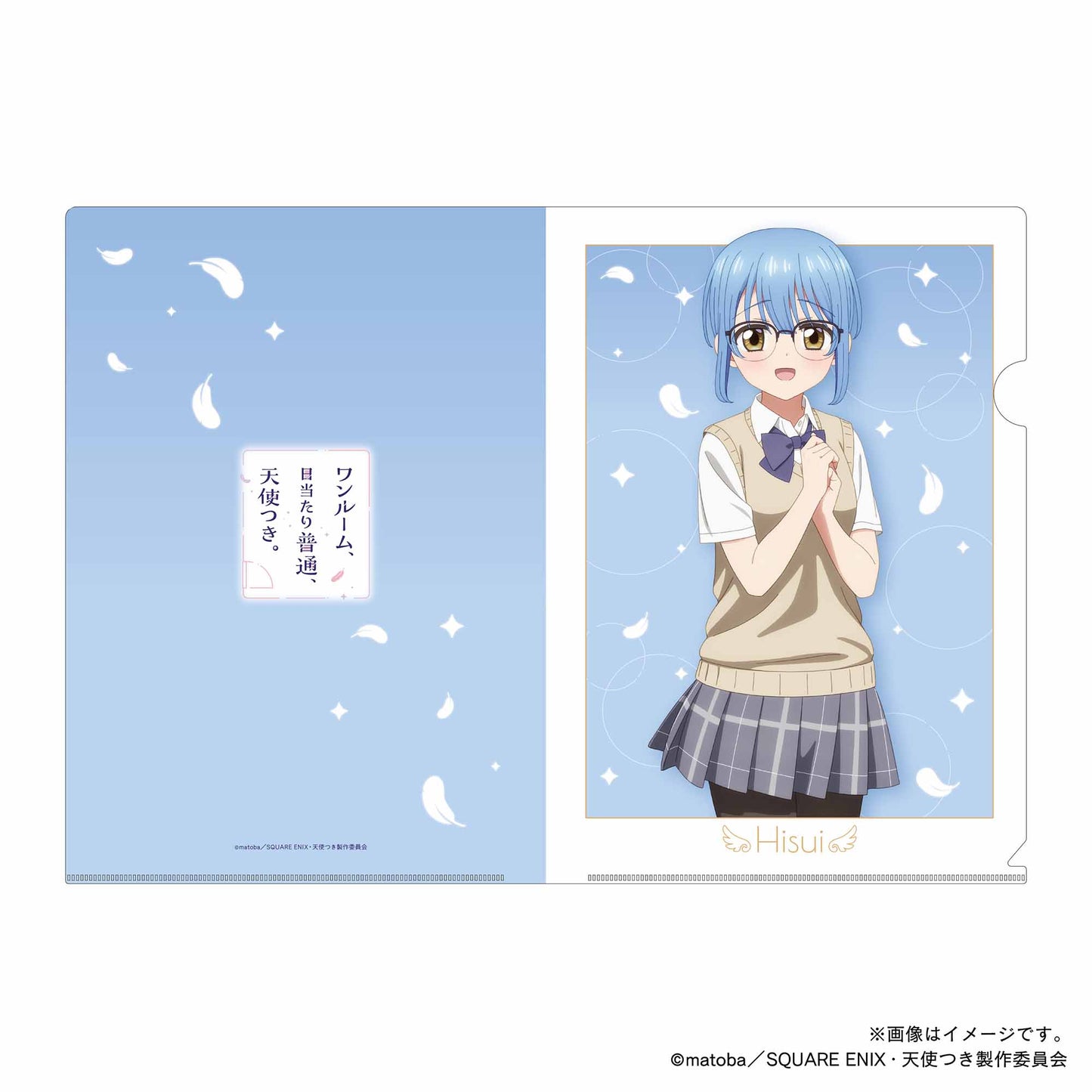 【ワンルーム、日当たり普通、天使つき。】クリアファイル・蔓深ひすい