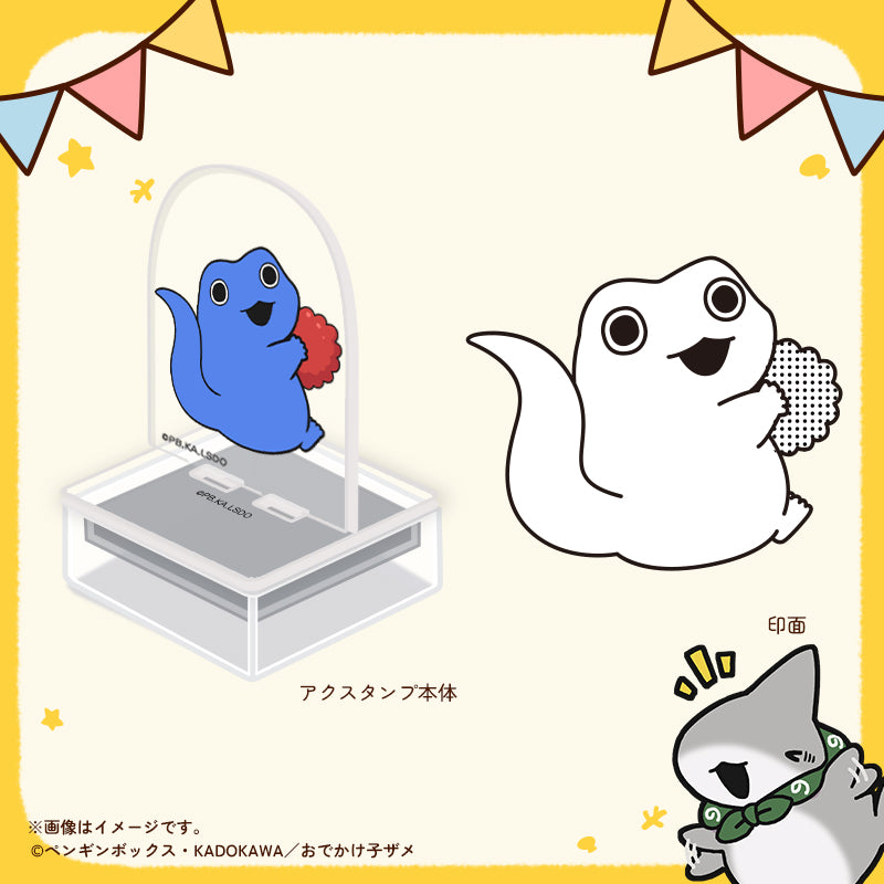 【おでかけ子ザメ】アクスタンプ　とかげちゃん