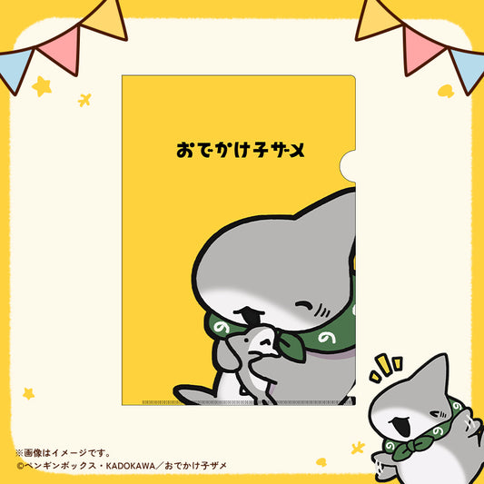 【おでかけ子ザメ】クリアファイル　子ザメちゃん