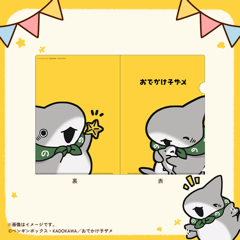 【おでかけ子ザメ】クリアファイル　子ザメちゃん