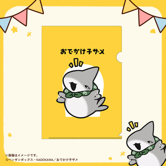 【おでかけ子ザメ】クリアファイル　集合