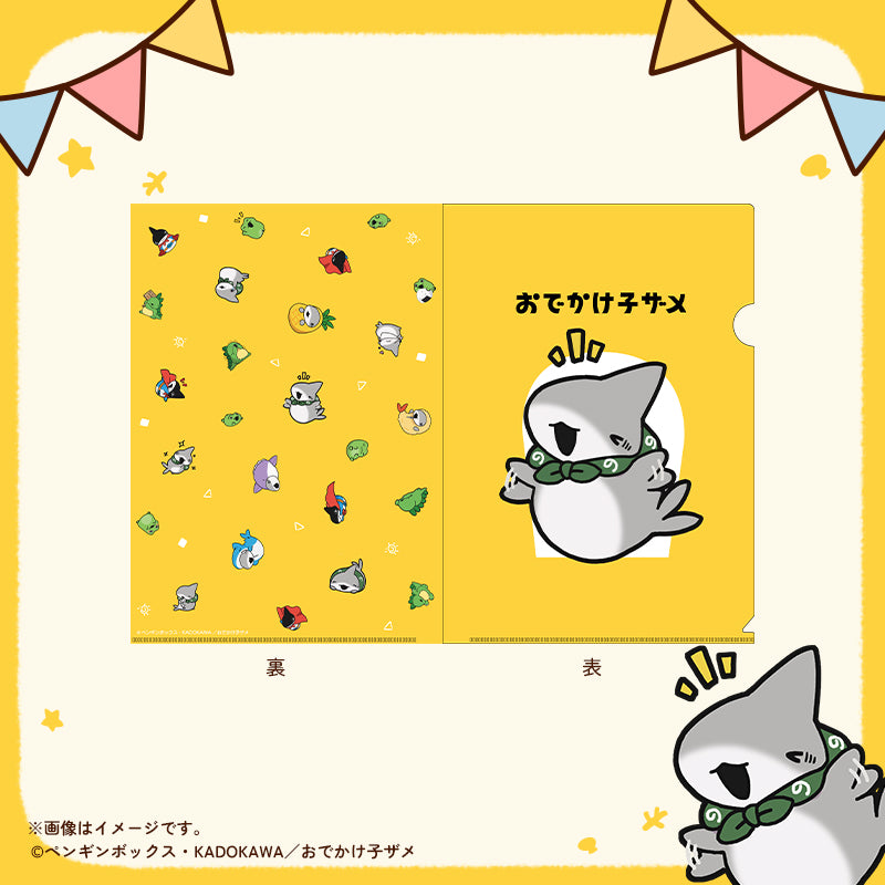 【おでかけ子ザメ】クリアファイル　集合