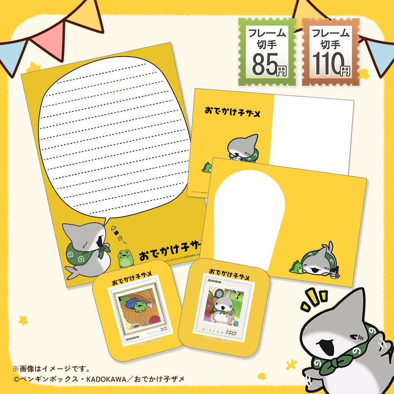 【おでかけ子ザメ】ぽすたんぷ・フレーム切手セット　子ザメちゃん