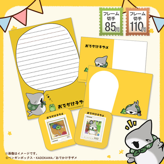 【おでかけ子ザメ】ぽすたんぷ・フレーム切手セット　子ザメちゃん