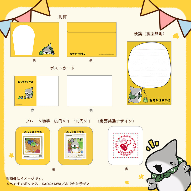 【おでかけ子ザメ】ぽすたんぷ・フレーム切手セット　子ザメちゃん