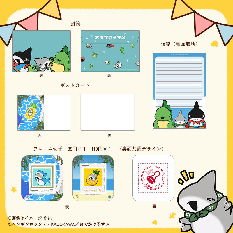 【おでかけ子ザメ】ぽすたんぷ・フレーム切手セット　集合