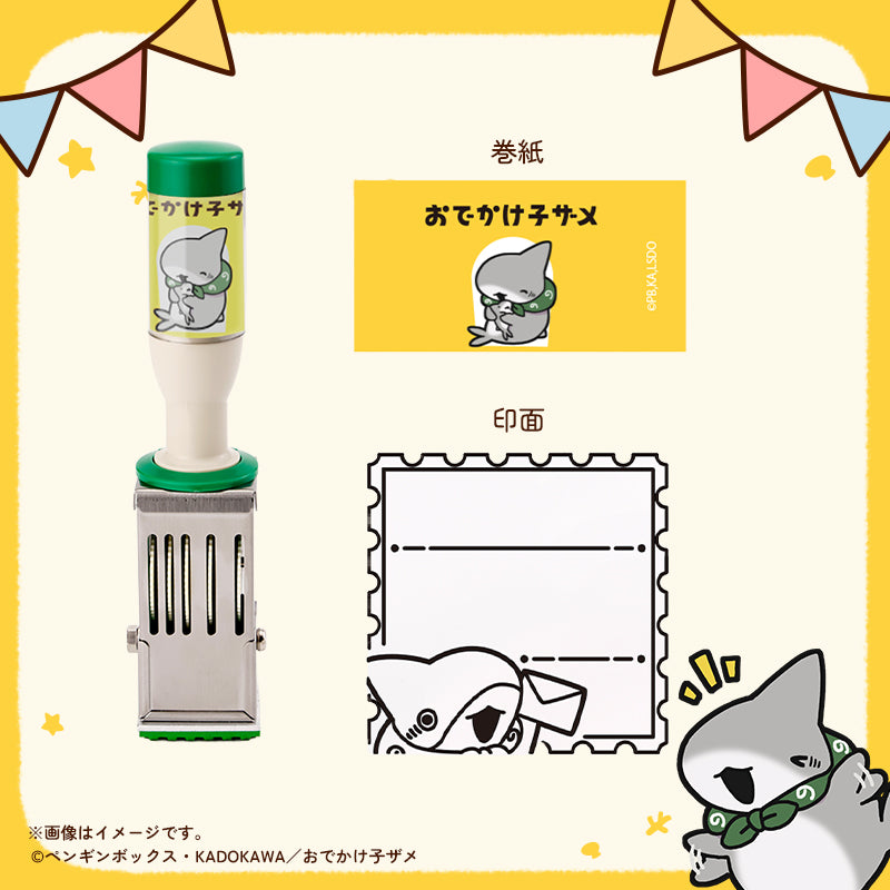 【おでかけ子ザメ】日付印　しかく