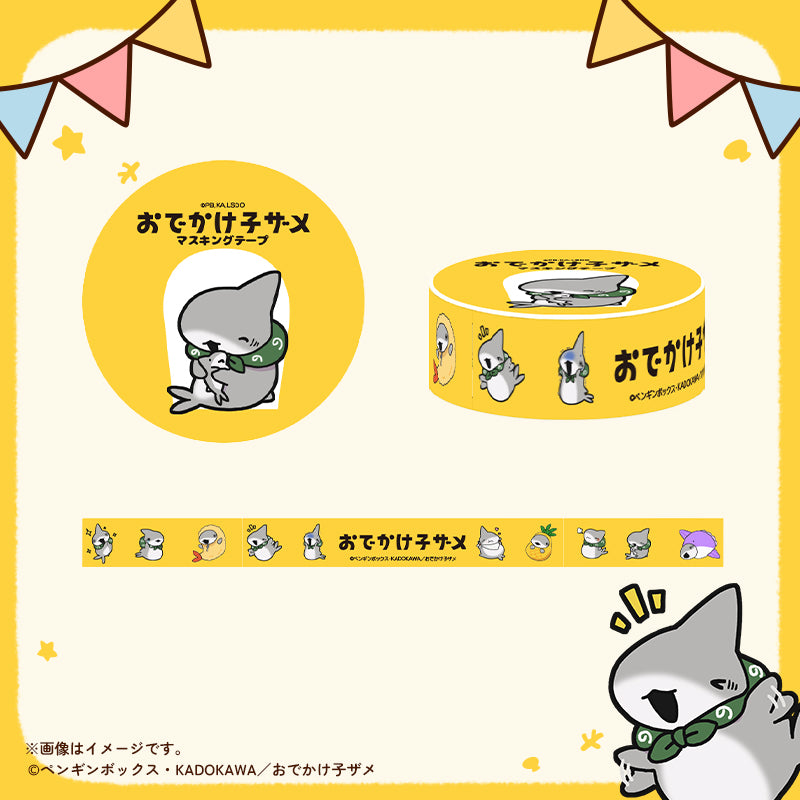 【おでかけ子ザメ】マスキングテープ　子ザメちゃん１