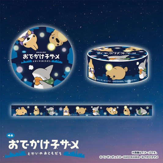 【映画 おでかけ子ザメ】マスキングテープ